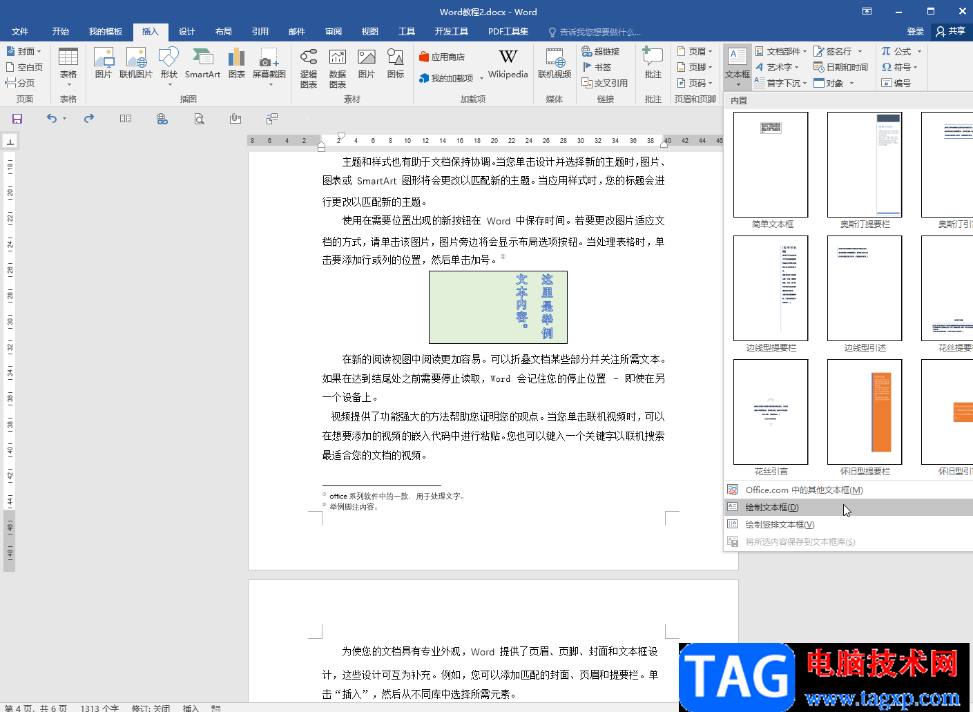 Word文檔設(shè)置文本框里的字不旋轉(zhuǎn)的方法教程