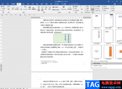 Word文檔設(shè)置文本框里的字