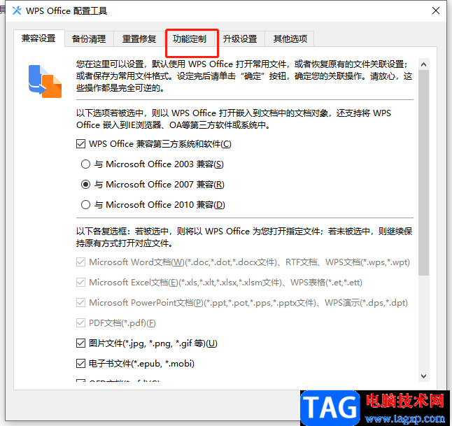 ?wps隱藏?cái)U(kuò)展功能菜單項(xiàng)的教程