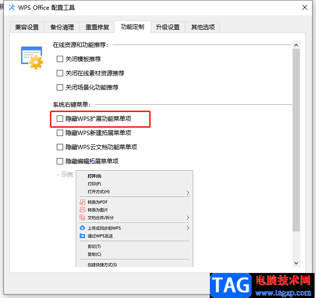 ?wps隱藏?cái)U(kuò)展功能菜單項(xiàng)的教程