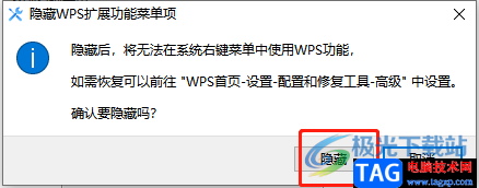 ?wps隱藏?cái)U(kuò)展功能菜單項(xiàng)的教程