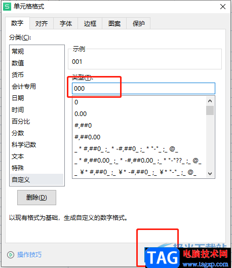 ?wps表格設(shè)置固定位數(shù)的編號(hào)的教程