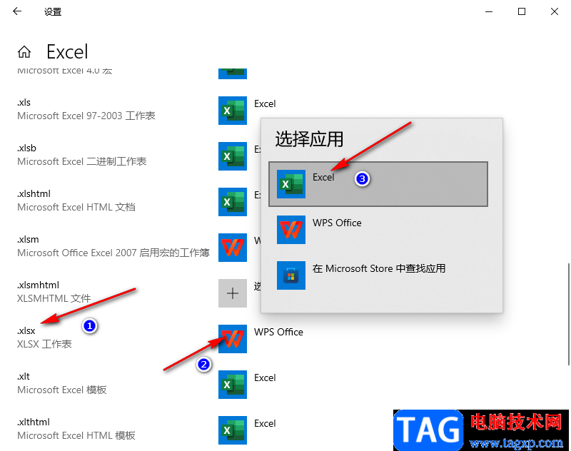 Excel設(shè)置為表格文檔默認(rèn)打開方式的方法