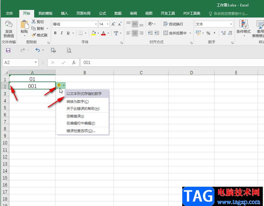 Excel表格保留0開頭的方法教程