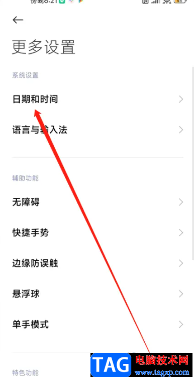 ?小米13設置自動時區(qū)的教程