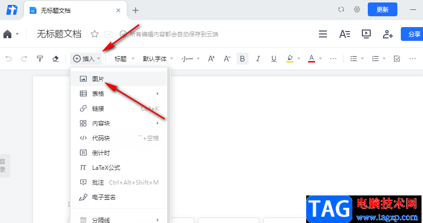 騰訊文檔制作證件照的方法