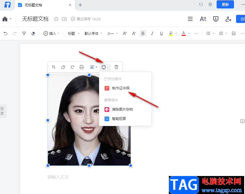 騰訊文檔制作證件照的方法