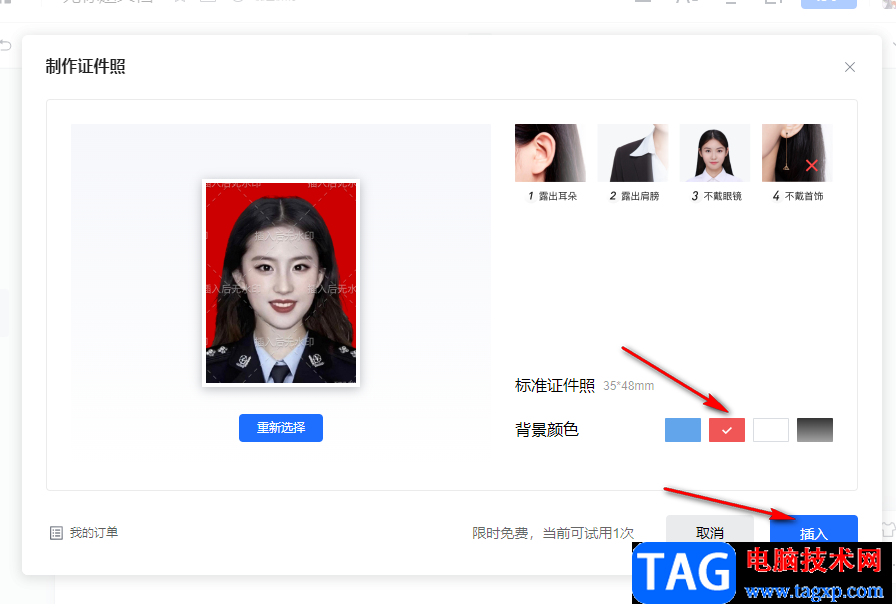 騰訊文檔制作證件照的方法