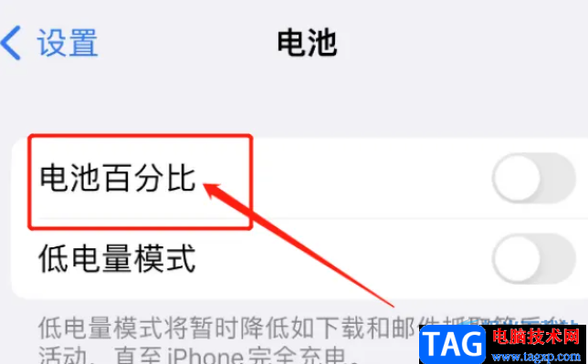 ?iPhone13設置電量百分比顯示的教程
