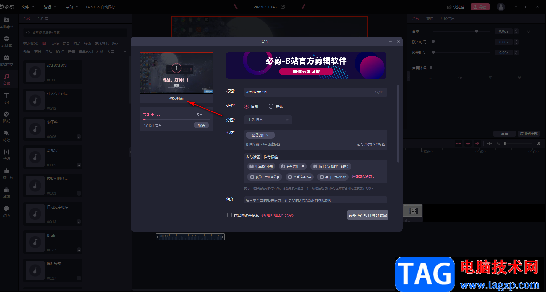 必剪怎修改視頻封面的方法