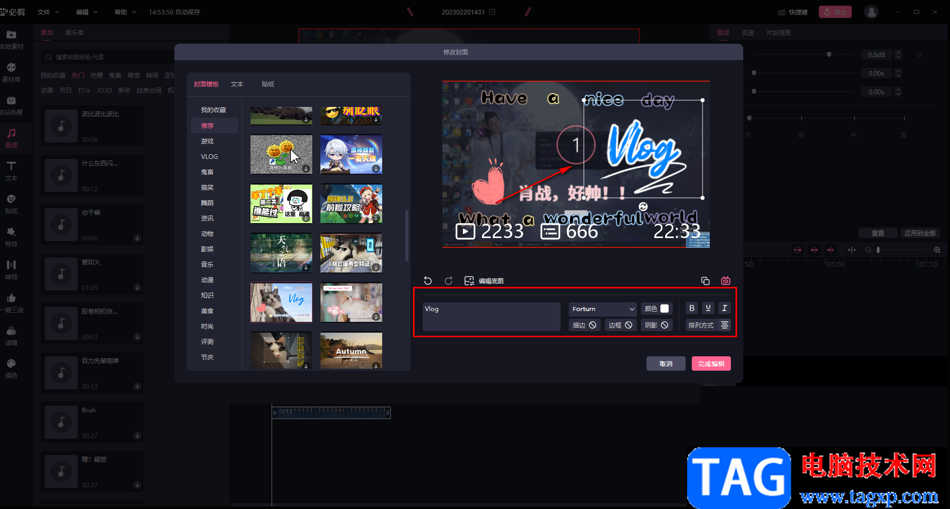 必剪怎修改視頻封面的方法