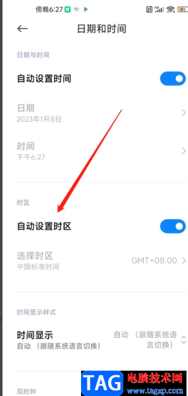 ?小米13設置自動時區(qū)的教程