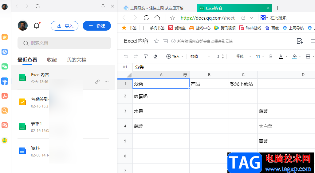 QQ瀏覽器編輯文件的方法