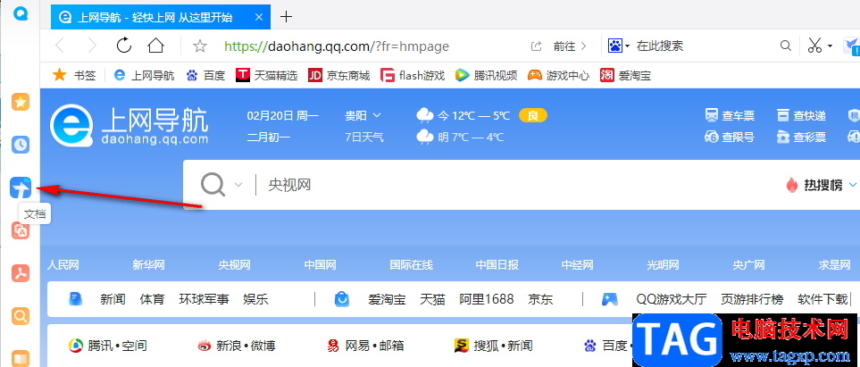 QQ瀏覽器編輯文件的方法