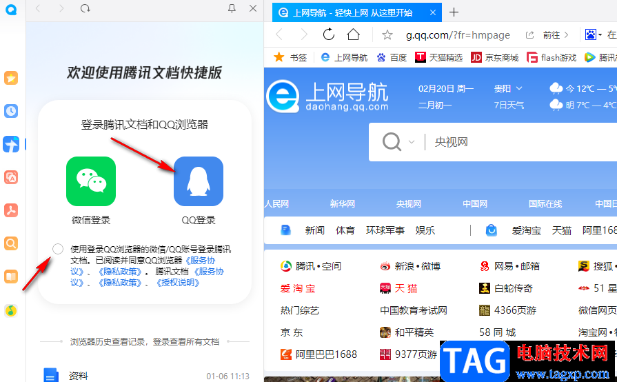 QQ瀏覽器編輯文件的方法