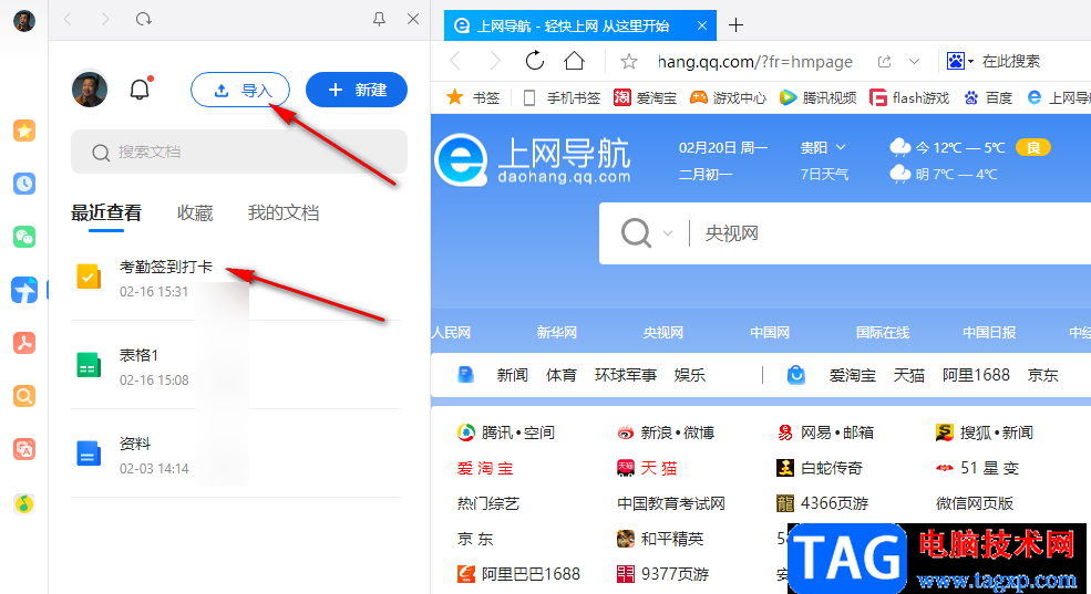 QQ瀏覽器編輯文件的方法