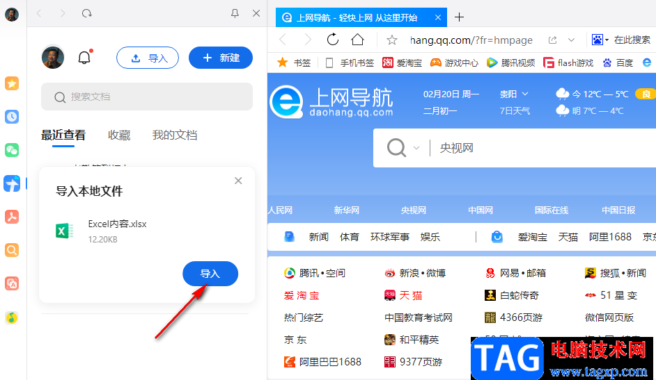 QQ瀏覽器編輯文件的方法