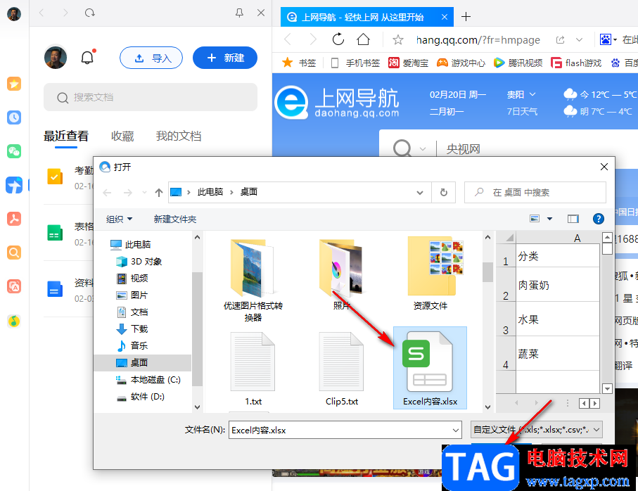 QQ瀏覽器編輯文件的方法