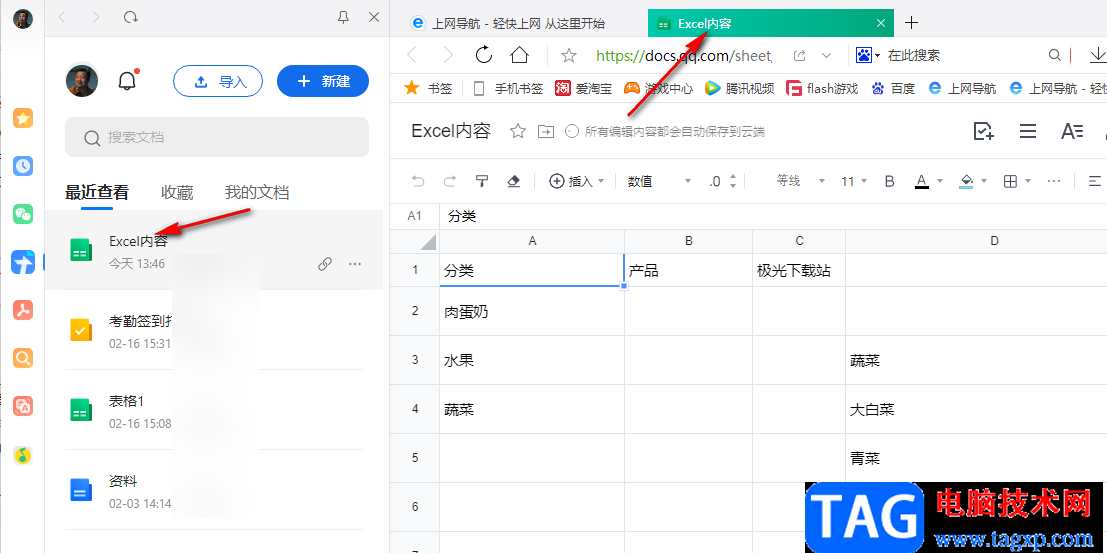 QQ瀏覽器編輯文件的方法