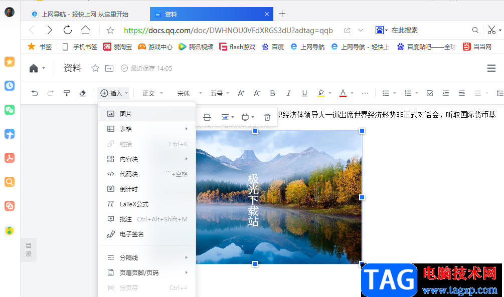 QQ瀏覽器將圖片插入文檔的方法