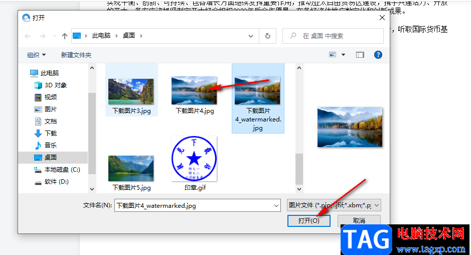 QQ瀏覽器將圖片插入文檔的方法