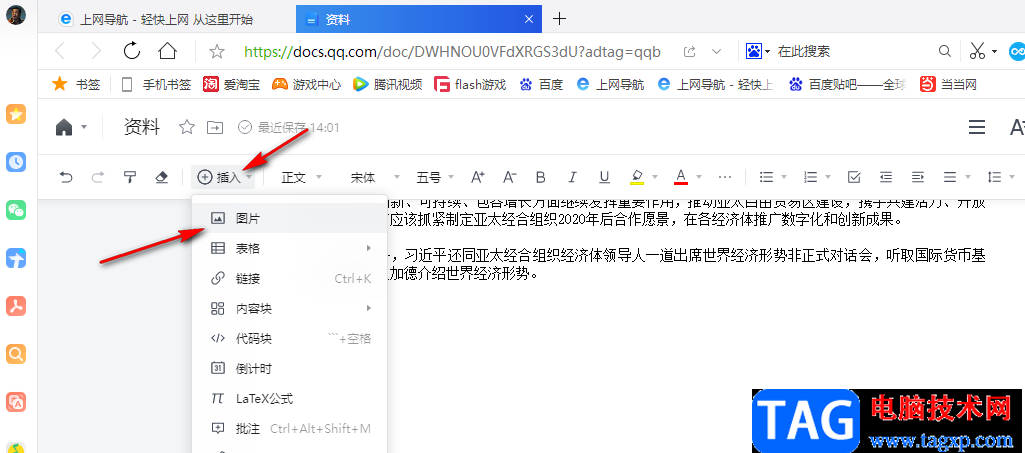 QQ瀏覽器將圖片插入文檔的方法