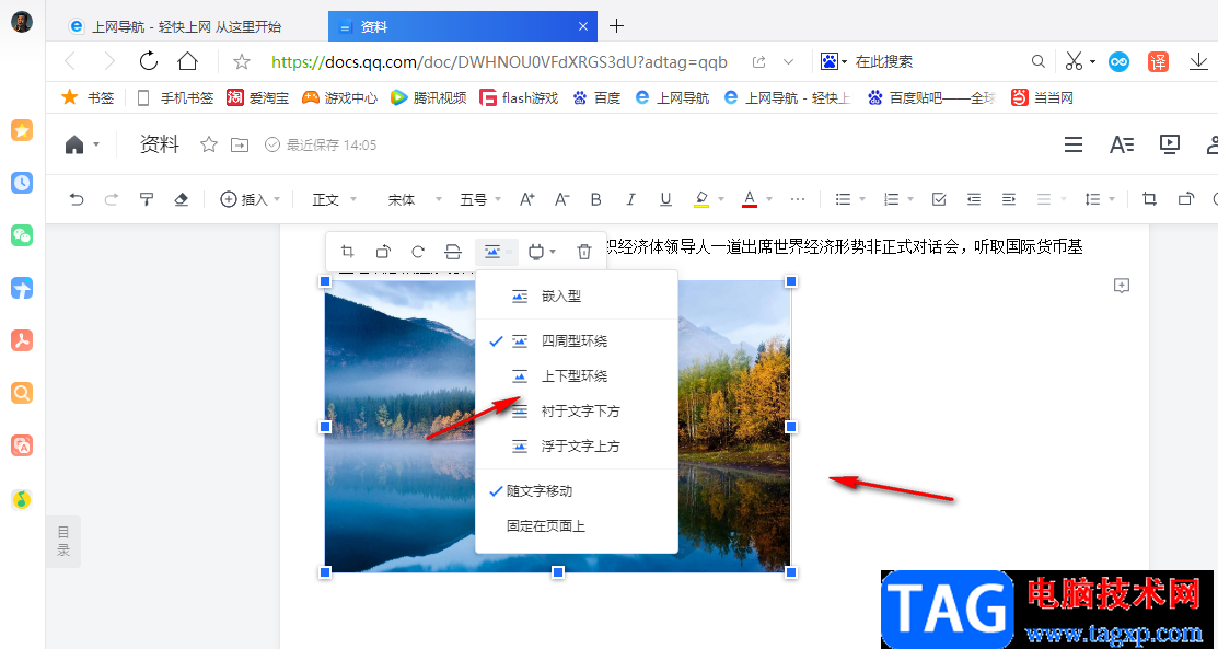 QQ瀏覽器將圖片插入文檔的方法