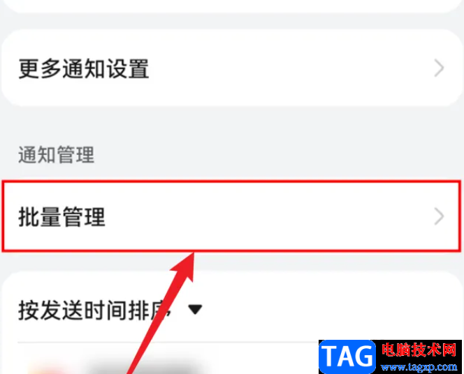 ?小米13開啟應(yīng)用的消息提醒的教程