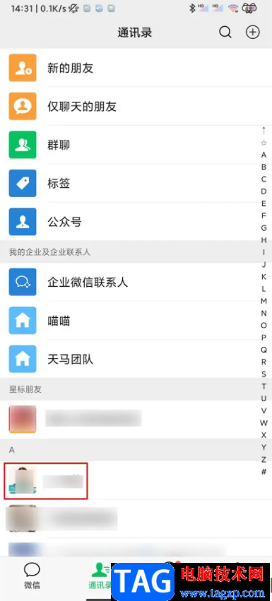 ?小米13在微信里備注電話號碼的教程