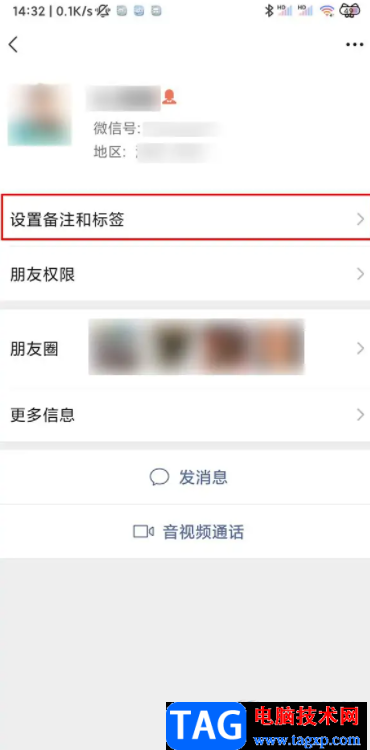 ?小米13在微信里備注電話號碼的教程