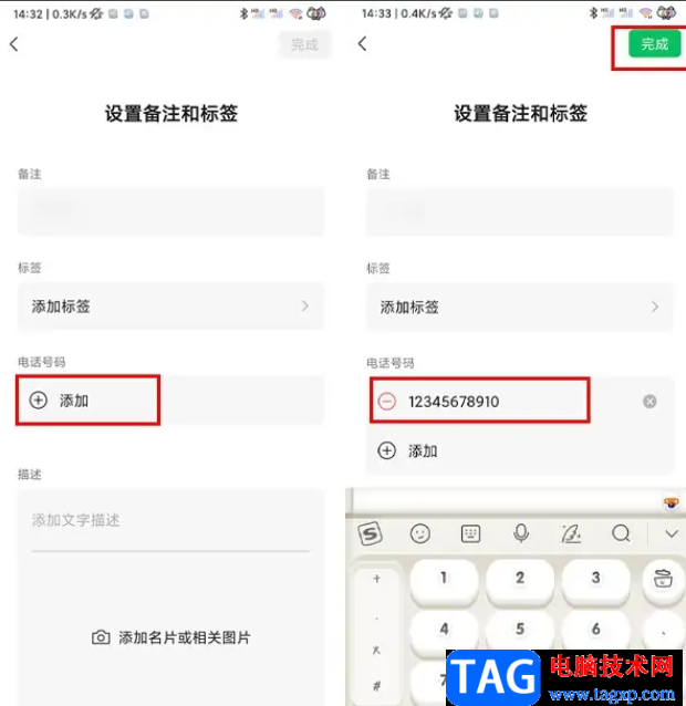 ?小米13在微信里備注電話號碼的教程