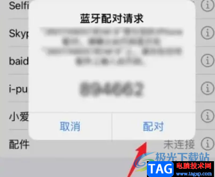 ?iPhone13配對(duì)藍(lán)牙耳機(jī)的教程