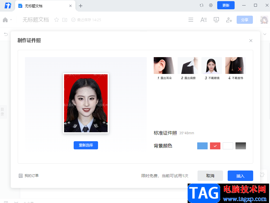 騰訊文檔制作證件照的方法