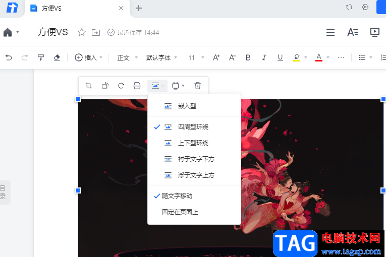 騰訊文檔添加圖片無法移動的解決方法