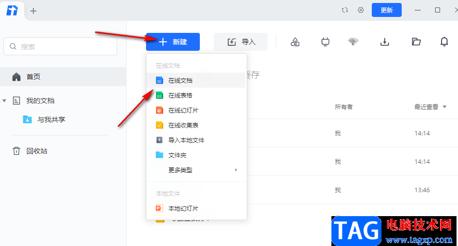 騰訊文檔添加圖片無法移動的解決方法