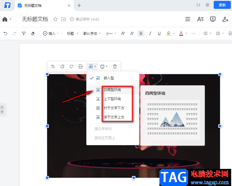 騰訊文檔添加圖片無法移動的解決方法