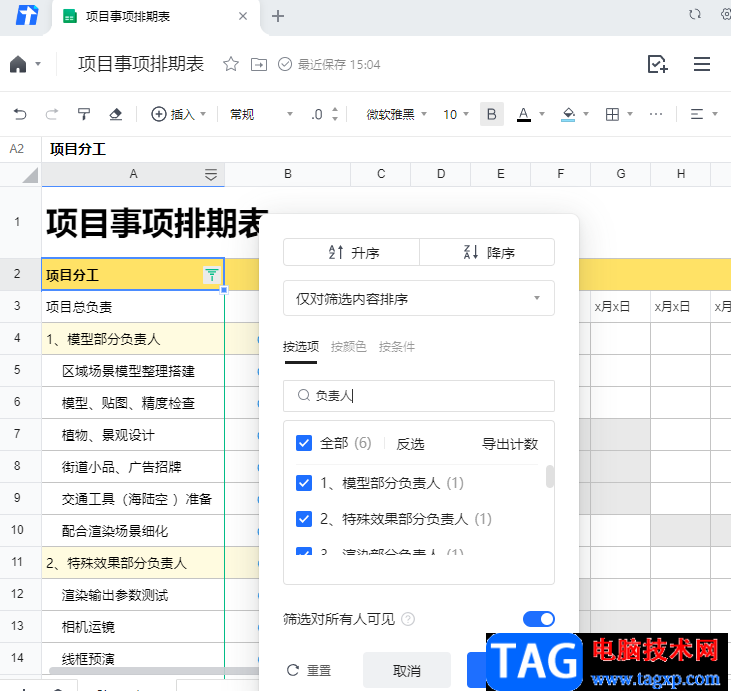 騰訊文檔篩選數(shù)據(jù)的方法