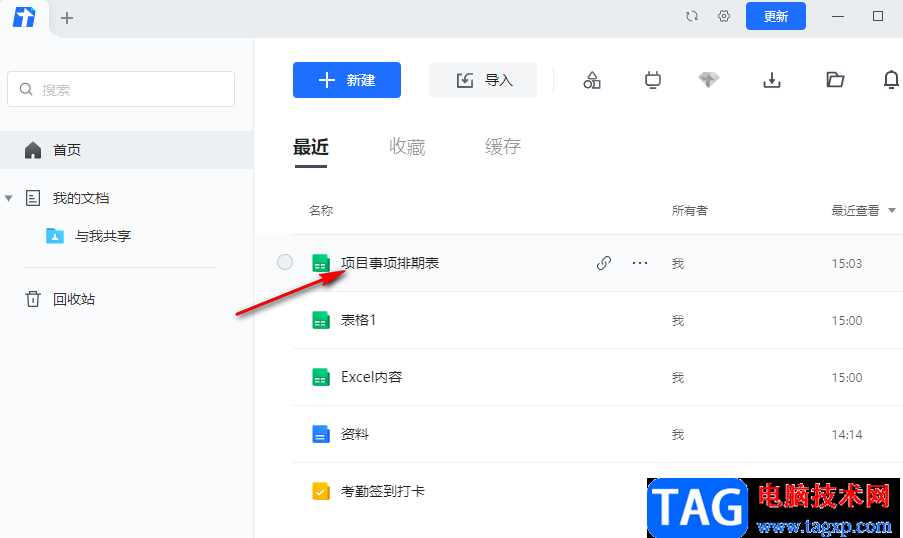 騰訊文檔篩選數(shù)據(jù)的方法