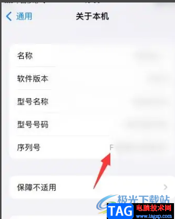 ?iPhone13查看生產(chǎn)地的教程