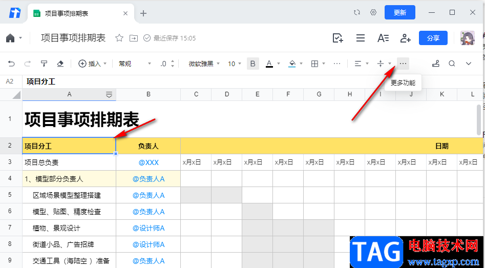 騰訊文檔篩選數(shù)據(jù)的方法