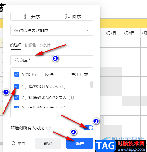 騰訊文檔篩選數(shù)據(jù)的方法