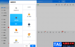 釘釘電腦版自定義工作狀態(tài)的設(shè)置方法
