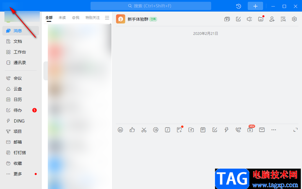 釘釘電腦版自定義工作狀態(tài)的設(shè)置方法