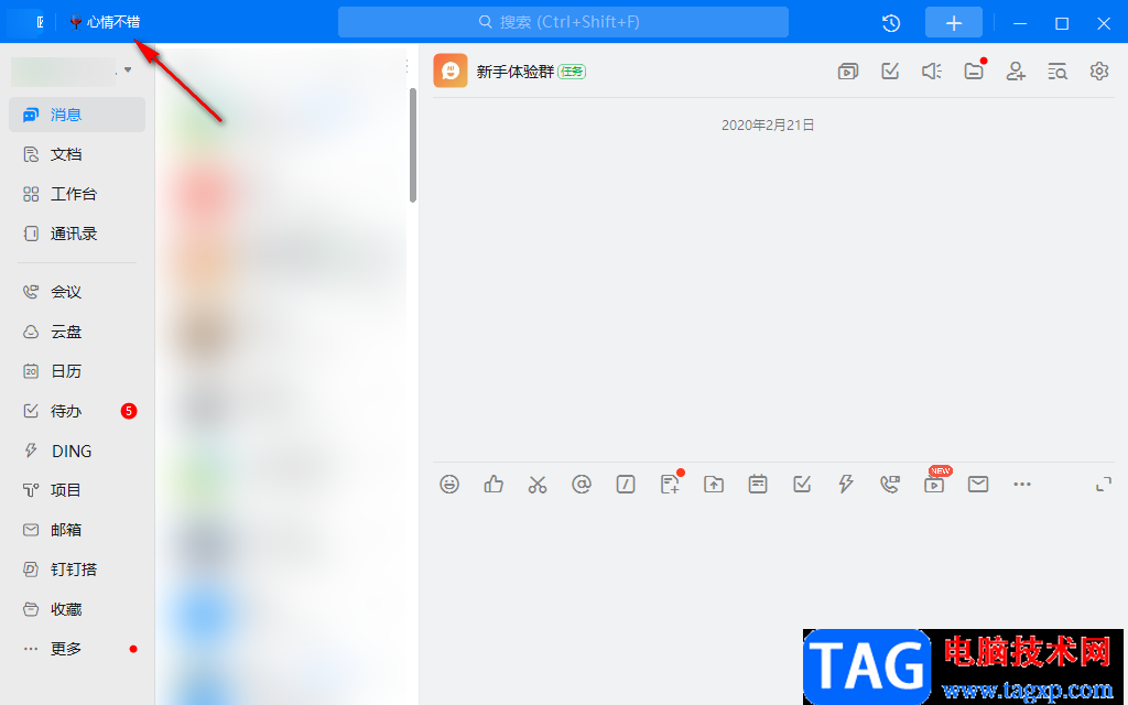 釘釘電腦版自定義工作狀態(tài)的設(shè)置方法