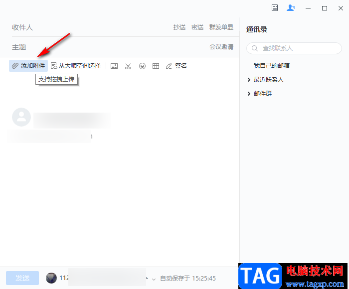 網(wǎng)易郵箱大師發(fā)送word文檔的方法