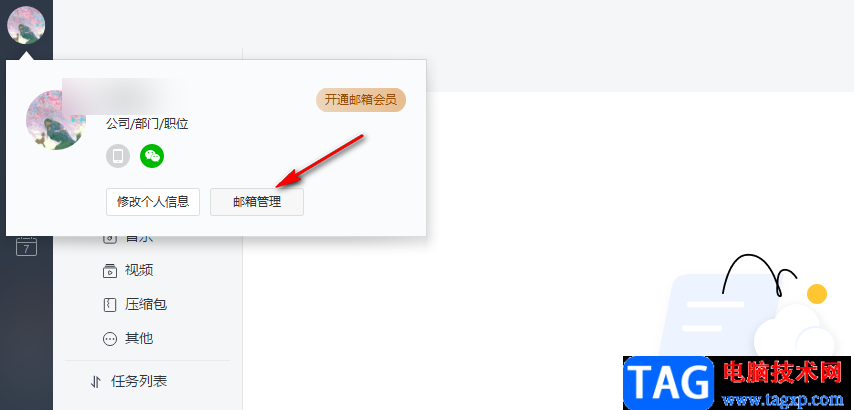 網(wǎng)易郵箱大師開啟安全鎖的方法