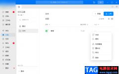 釘釘電腦版創(chuàng)建私人文件