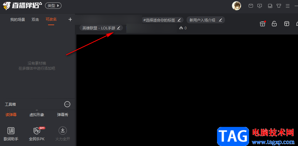 斗魚直播設(shè)置直播分類的方法