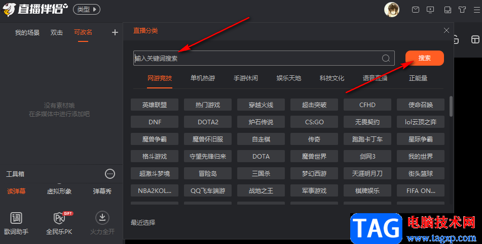 斗魚直播設(shè)置直播分類的方法