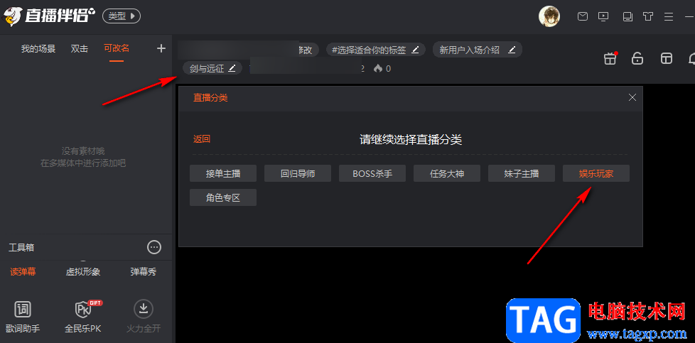 斗魚直播設(shè)置直播分類的方法